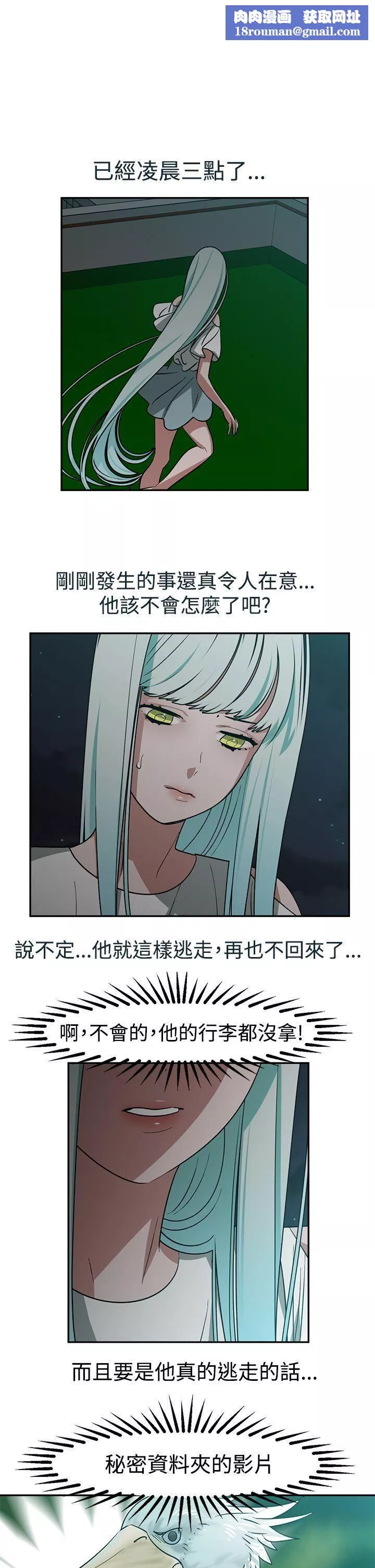 辣魅當家第21話