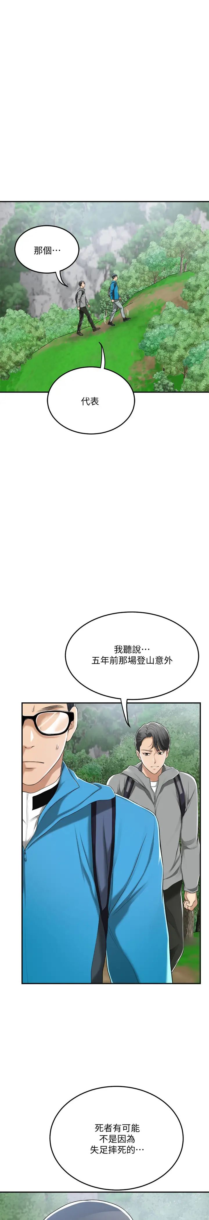 抑欲人妻第34话-带老婆参加公司的登山活动
