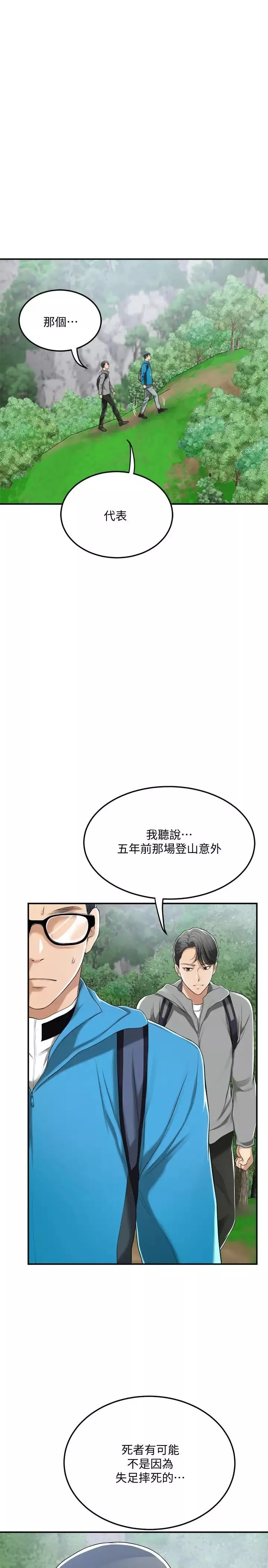 抑欲人妻第34話-帶老婆參加公司的登山活動
