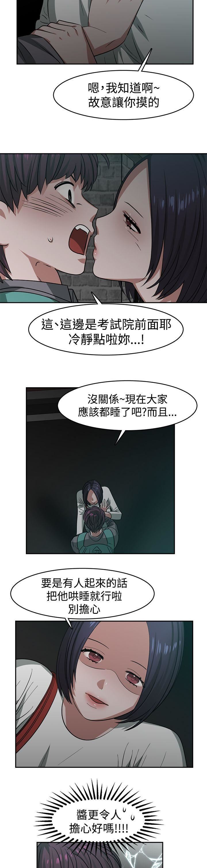 辣魅當家第21話