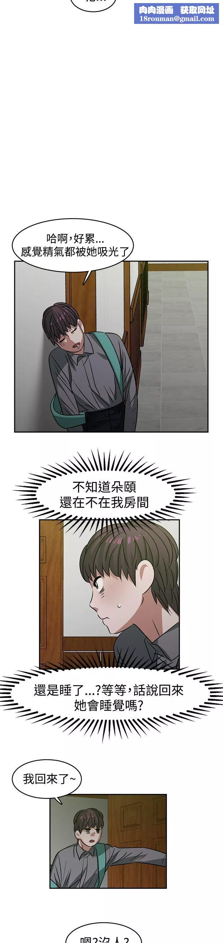 辣魅當家第21話
