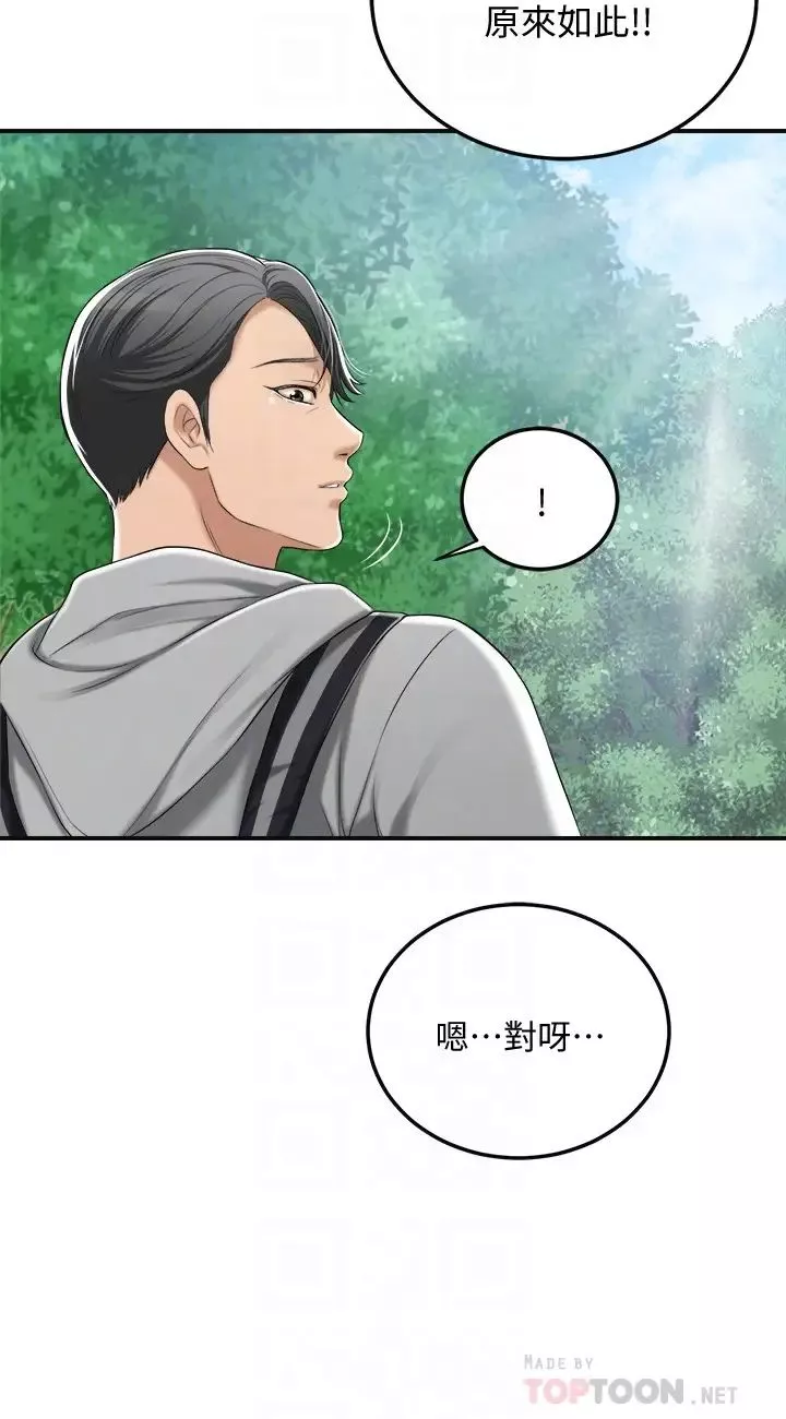 抑欲人妻第34話-帶老婆參加公司的登山活動