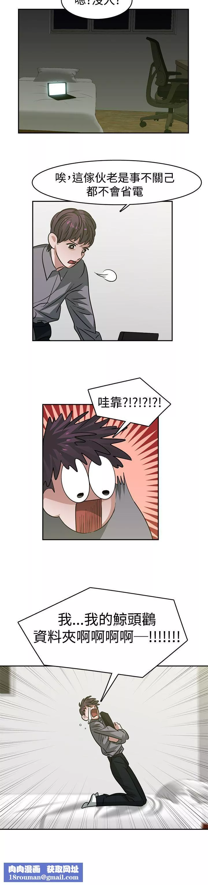 辣魅當家第21話