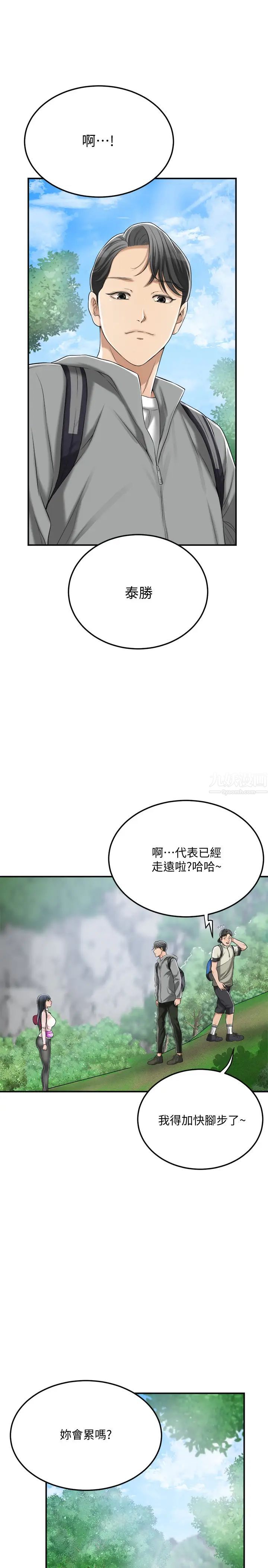 抑欲人妻第34話-帶老婆參加公司的登山活動