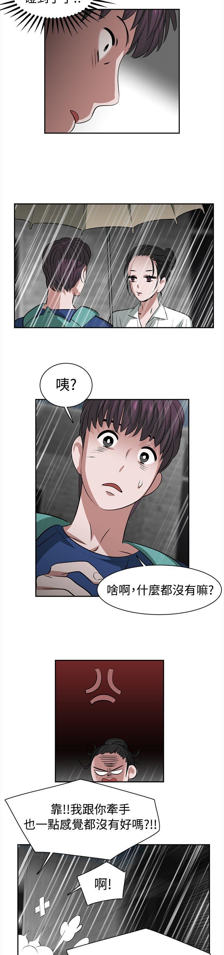 辣魅當家第23話