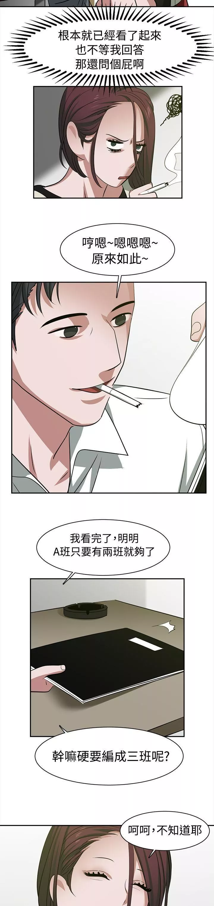 辣魅當家第23話