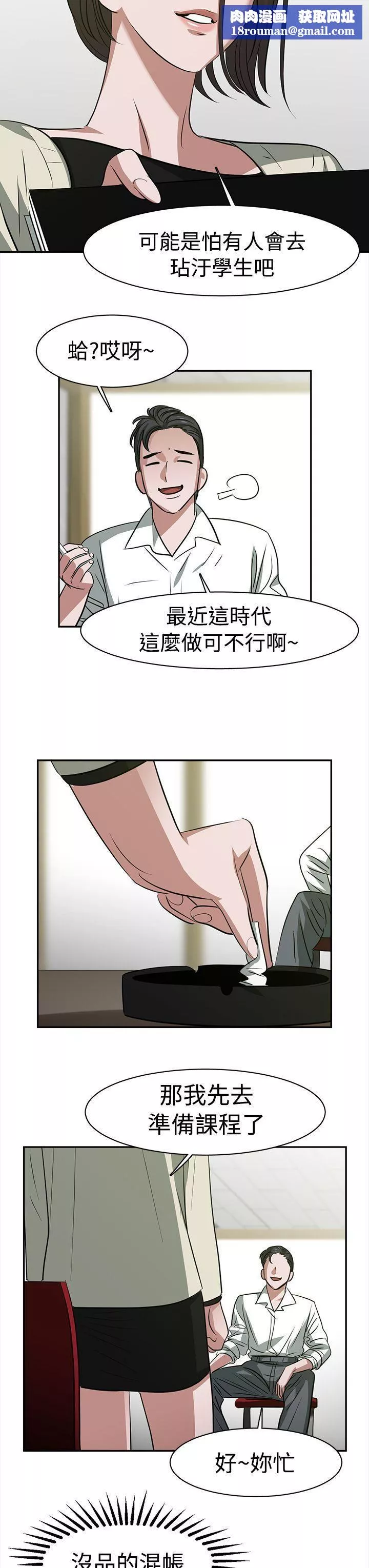 辣魅當家第23話