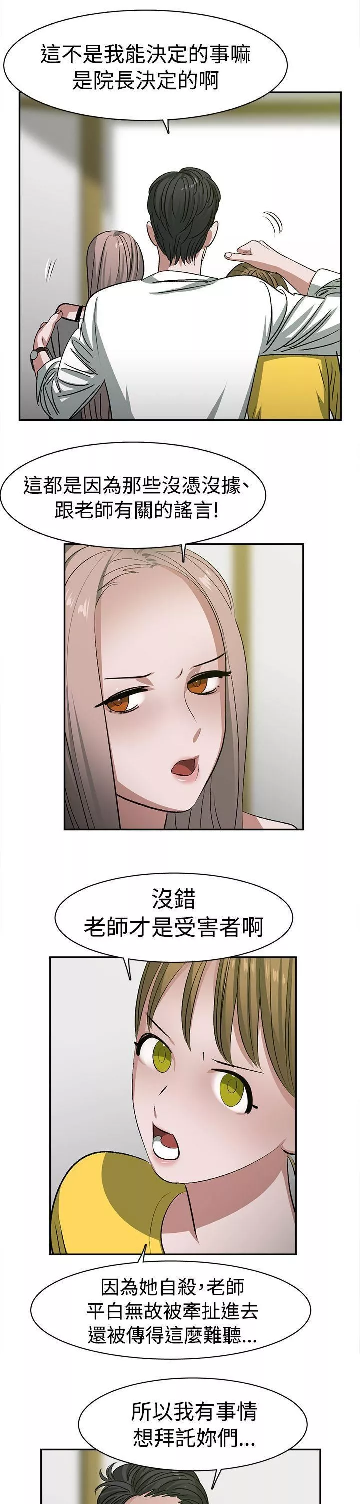 辣魅當家第23話