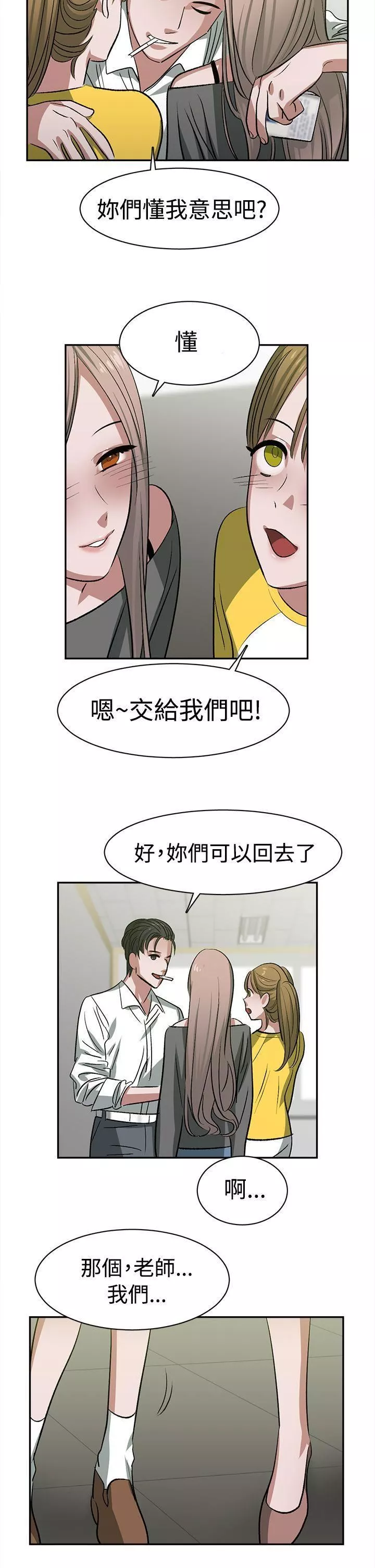 辣魅當家第23話