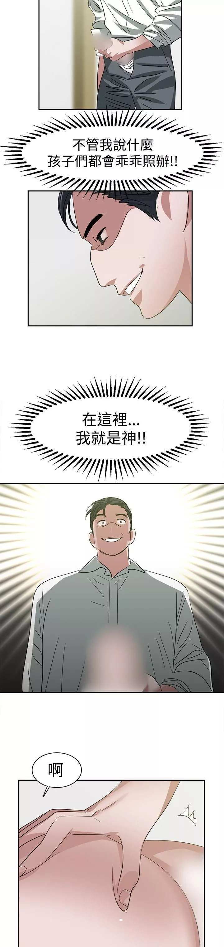 辣魅當家第24話