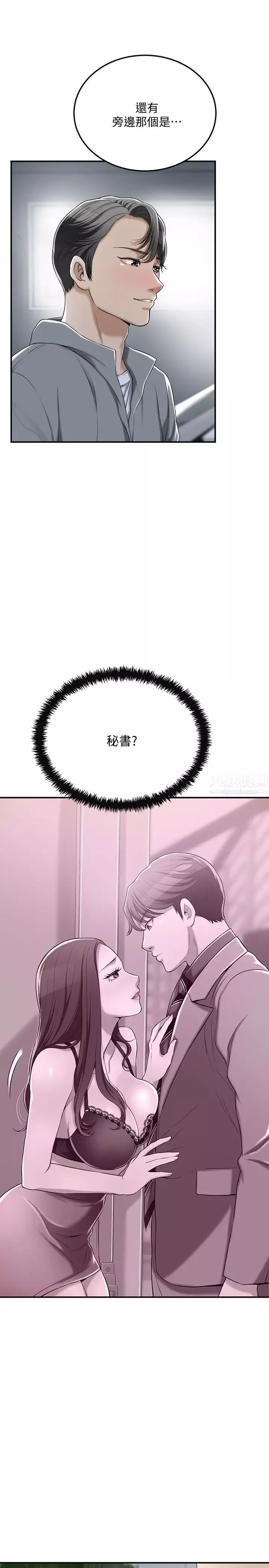 抑欲人妻第35話-被妤玟發現的不倫戀