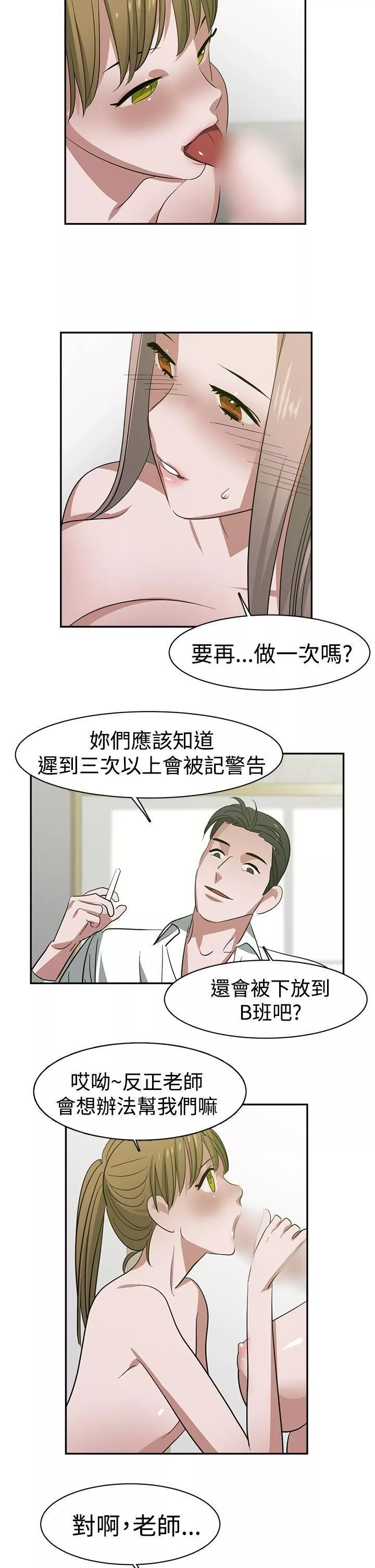 辣魅當家第25話