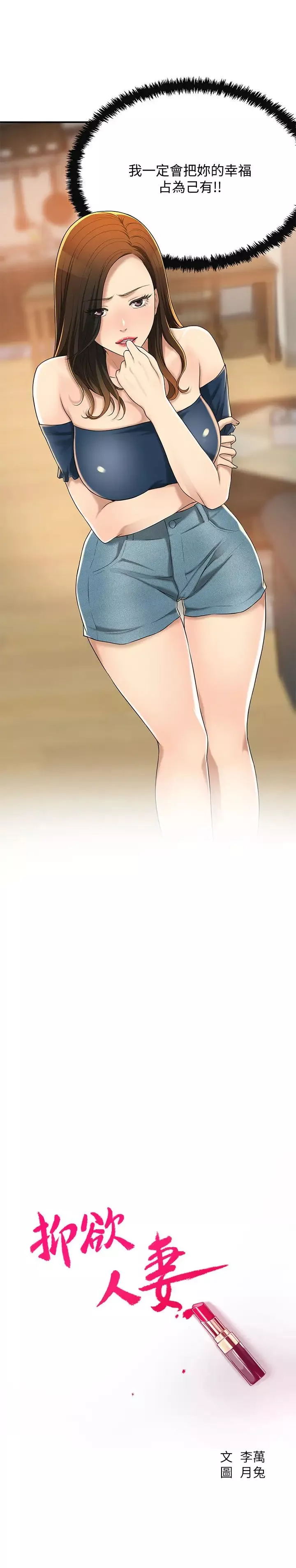 抑欲人妻第36話-察覺妻子異樣的俊浩