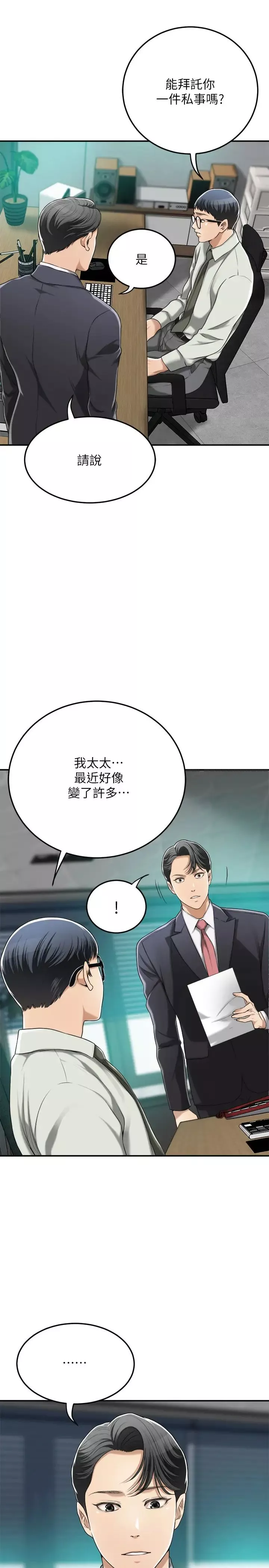 抑欲人妻第36話-察覺妻子異樣的俊浩