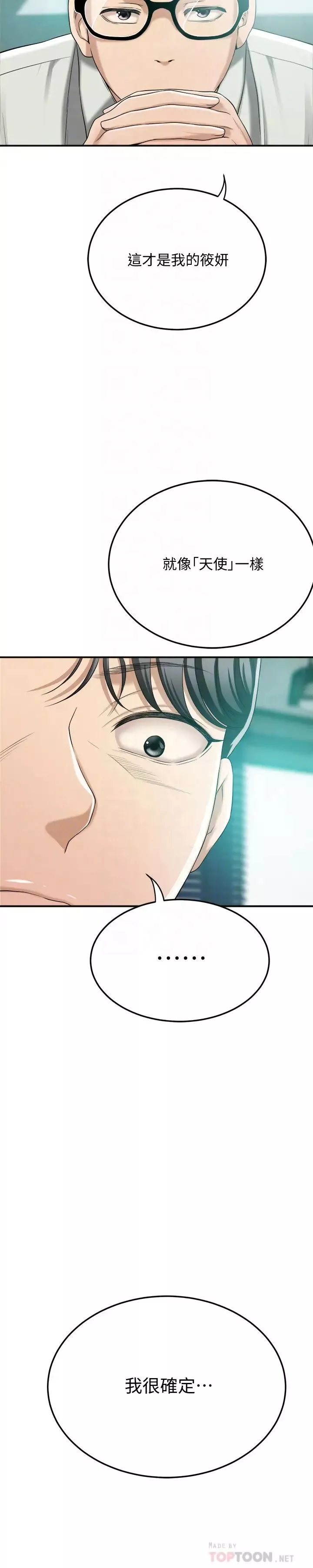 抑欲人妻第36話-察覺妻子異樣的俊浩
