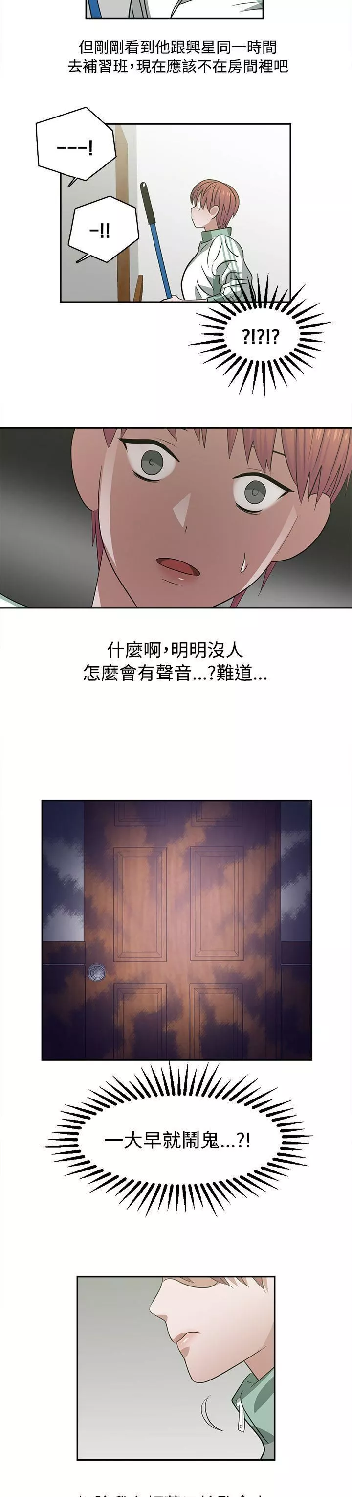 辣魅當家第26話