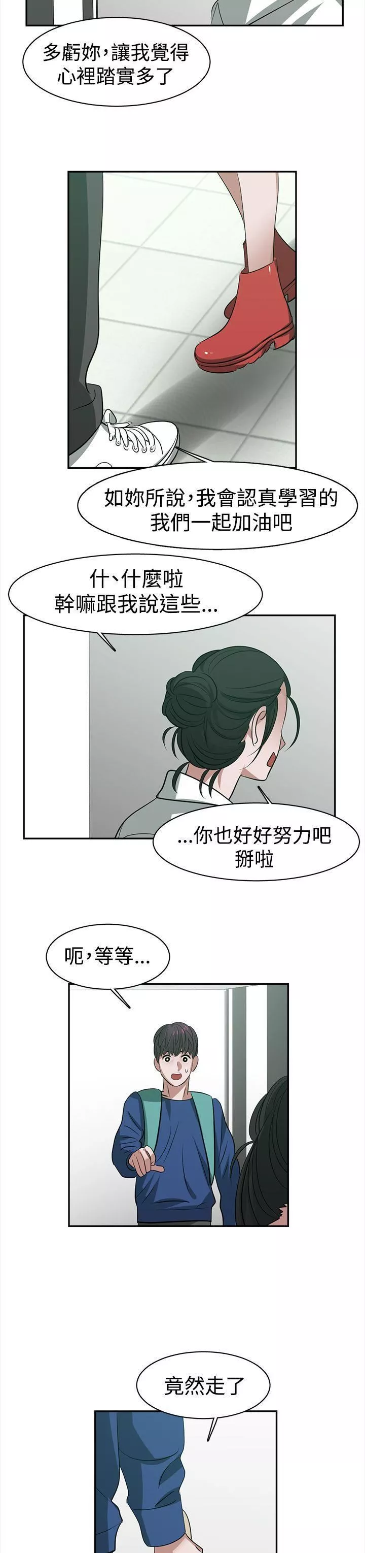 辣魅當家第27話