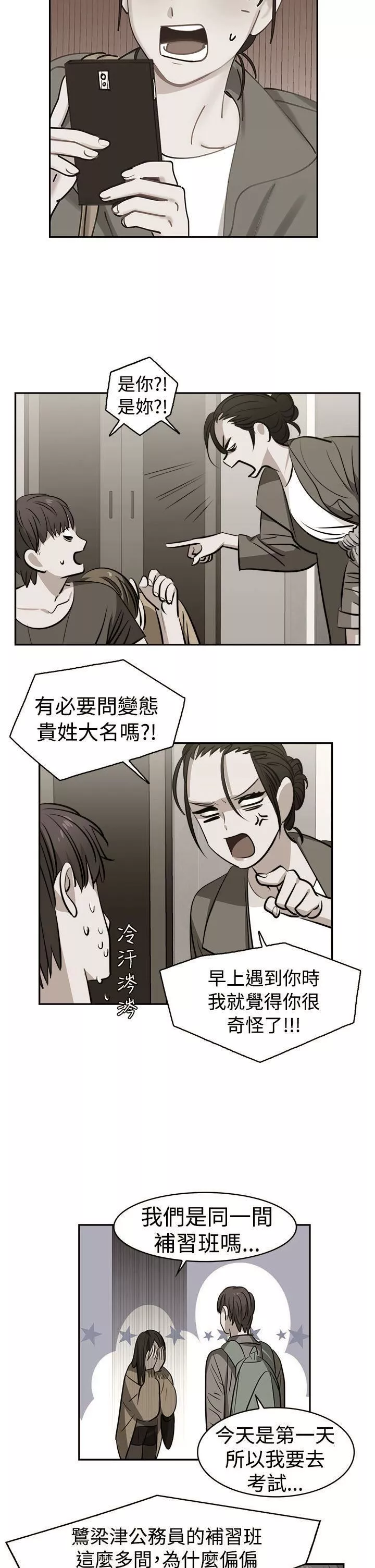 辣魅當家第27話
