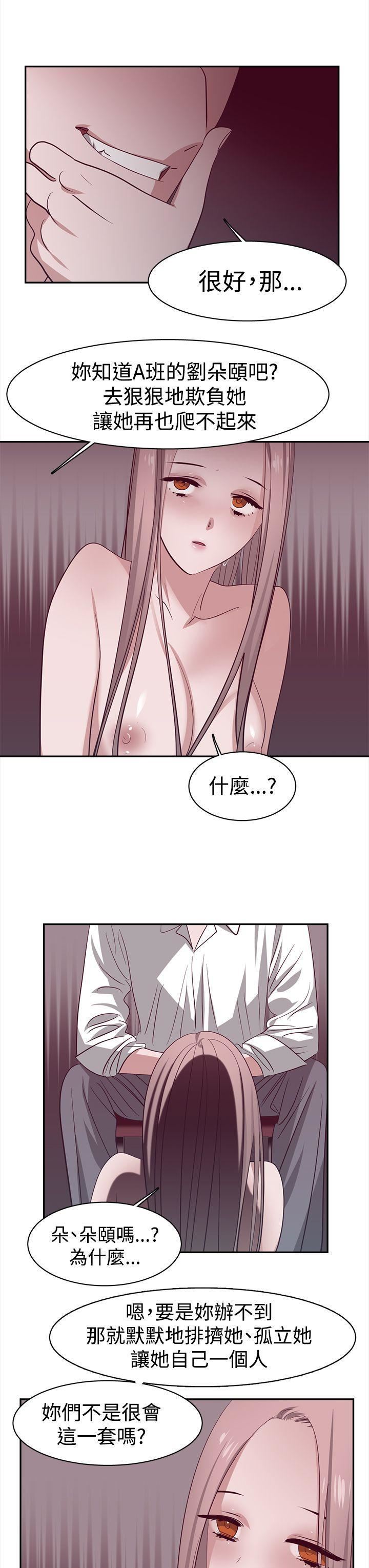 辣魅當家第28話