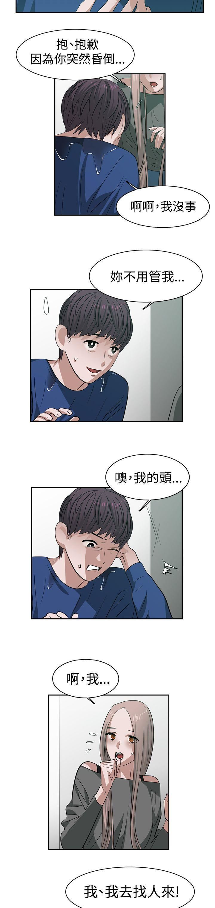 辣魅當家第28話