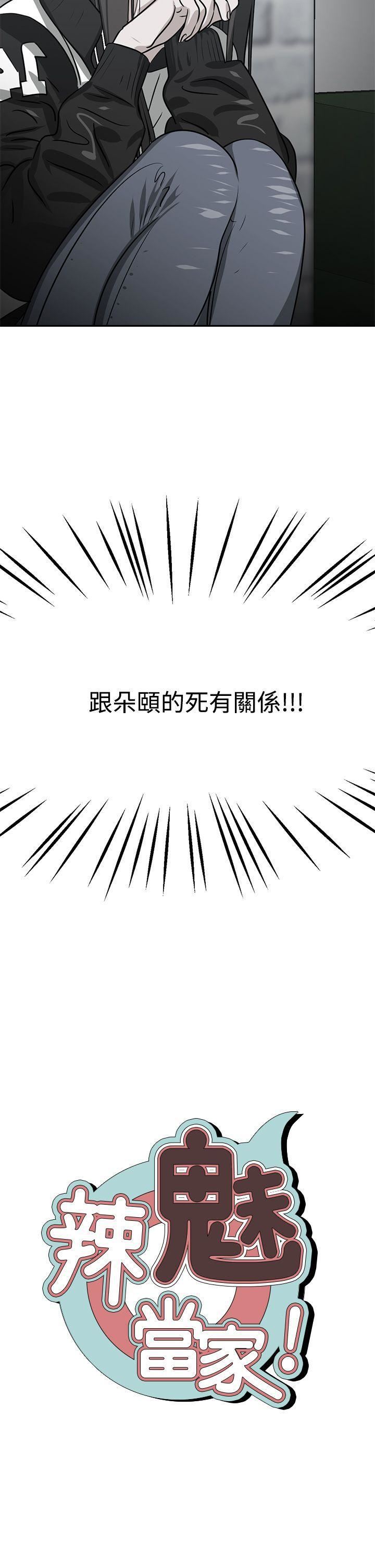 辣魅當家第28話