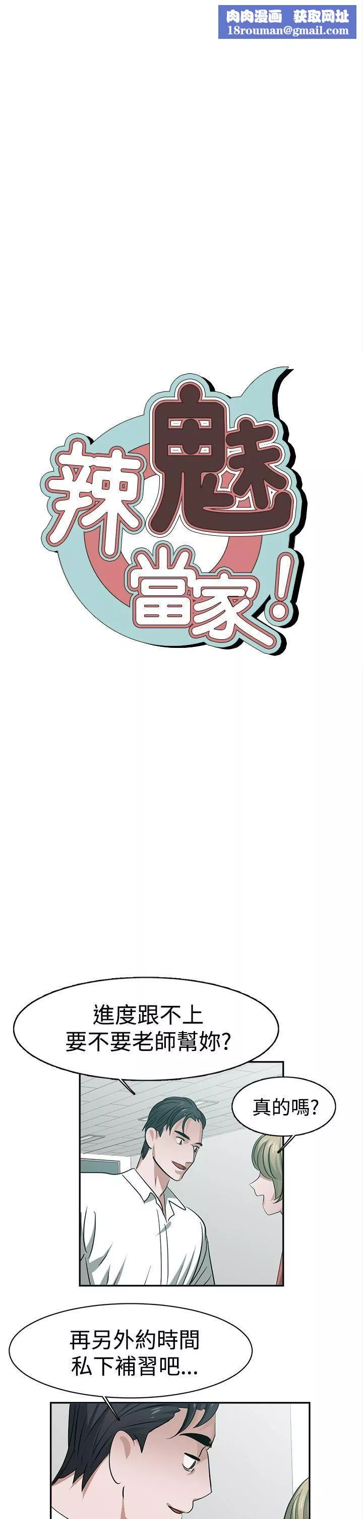辣魅當家第29話