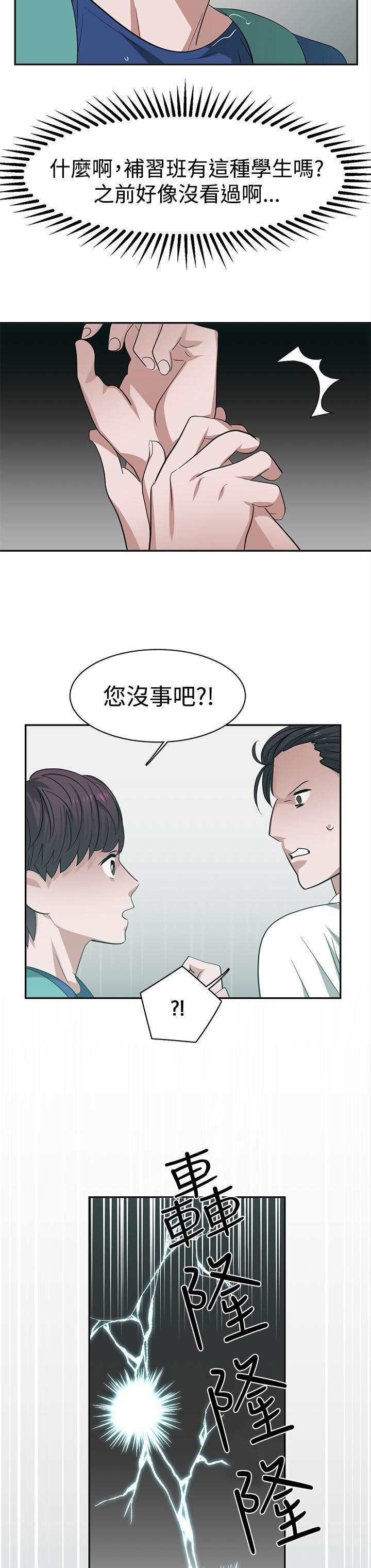 辣魅當家第29話
