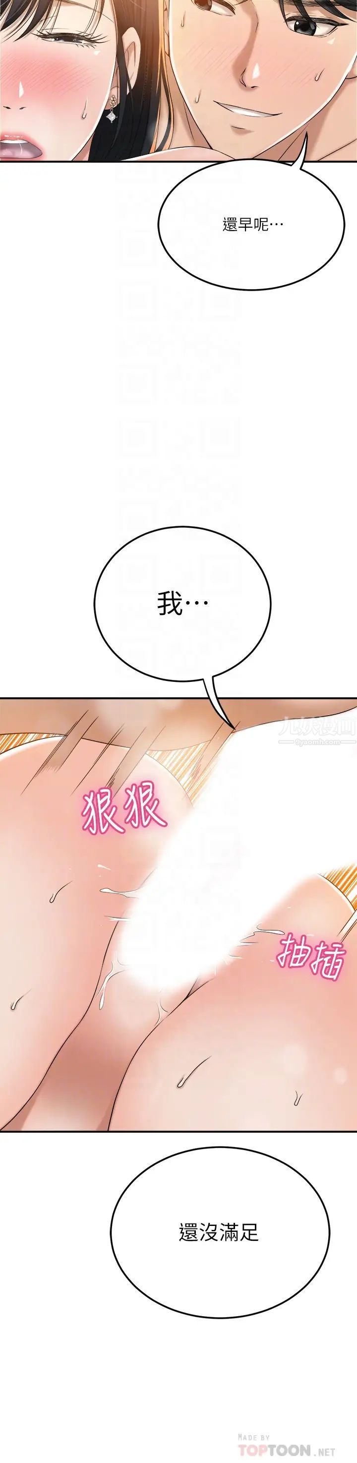 抑欲人妻第38話-準備跟俊浩告狀的妤玟