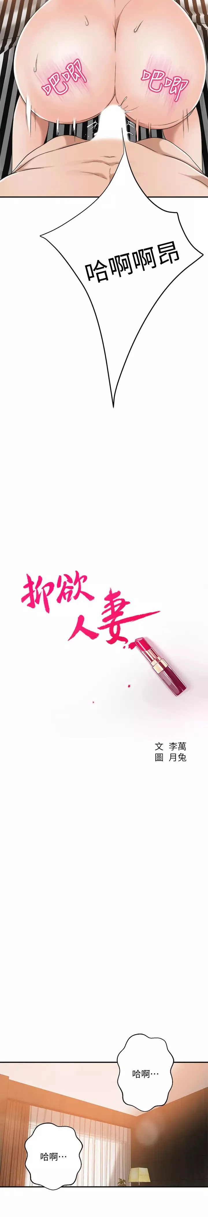 抑欲人妻第38話-準備跟俊浩告狀的妤玟