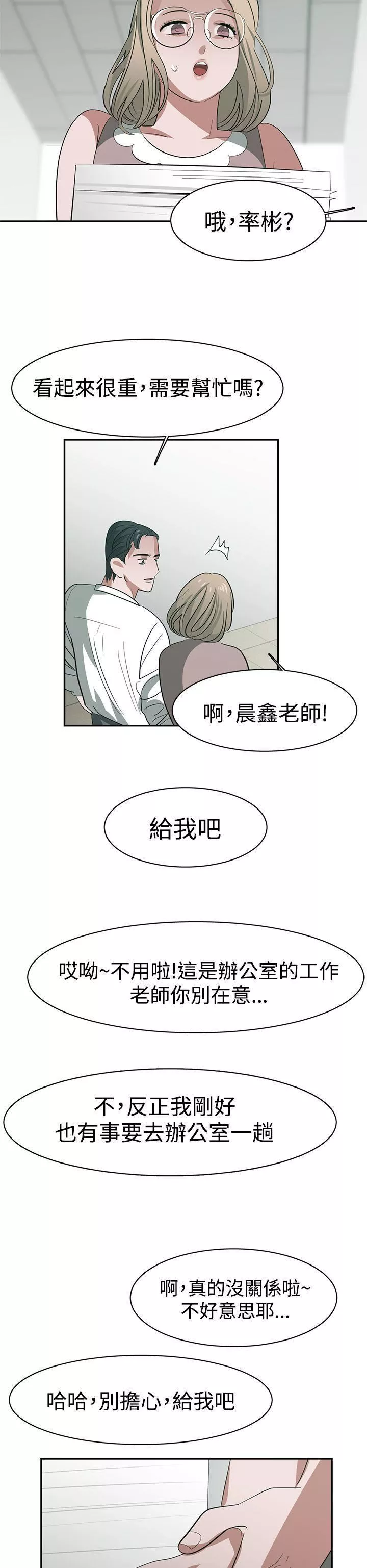 辣魅當家第30話