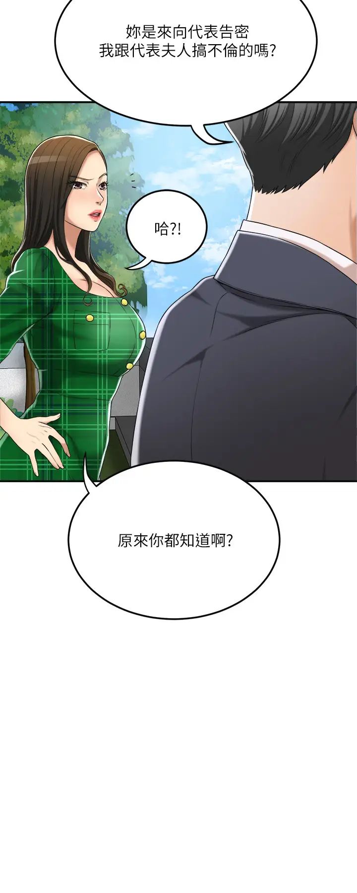 抑欲人妻第38話-準備跟俊浩告狀的妤玟
