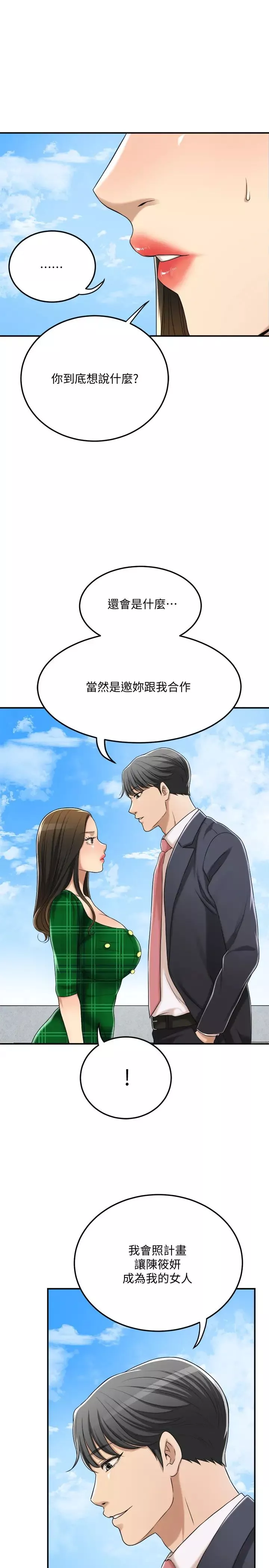 抑欲人妻第38話-準備跟俊浩告狀的妤玟