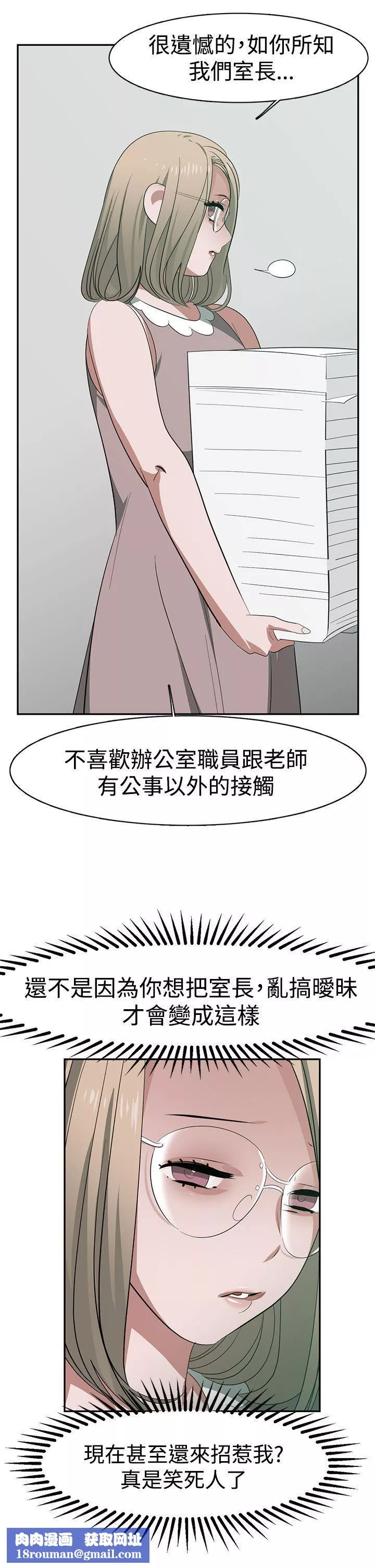 辣魅當家第31話