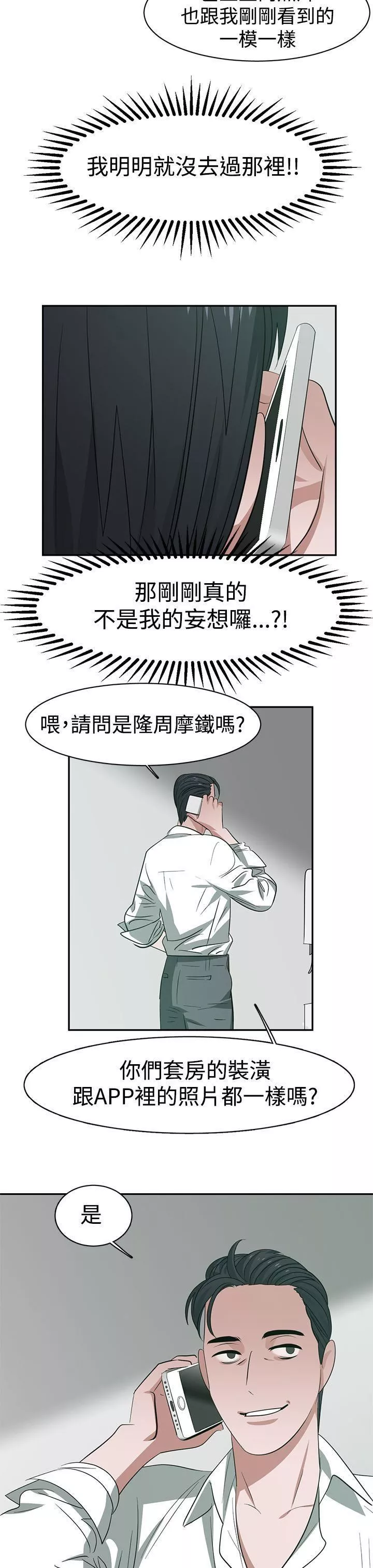 辣魅當家第31話