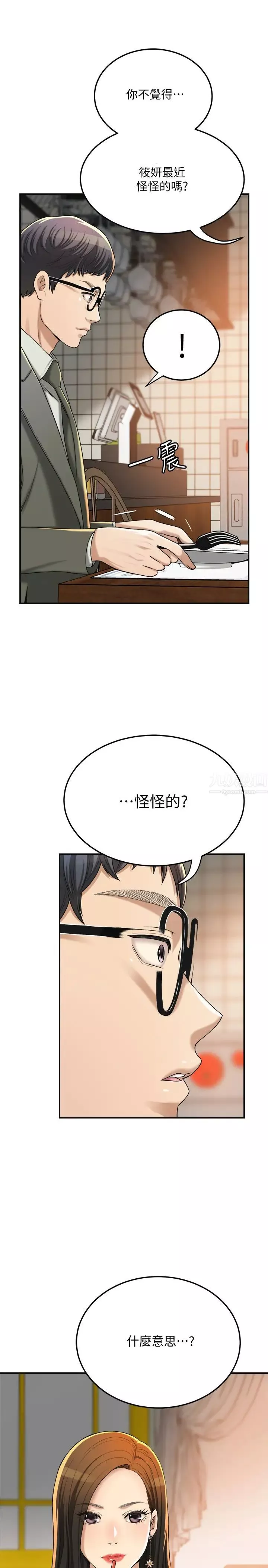 抑欲人妻第39話-處心積慮想揭穿筱妍的妤玟
