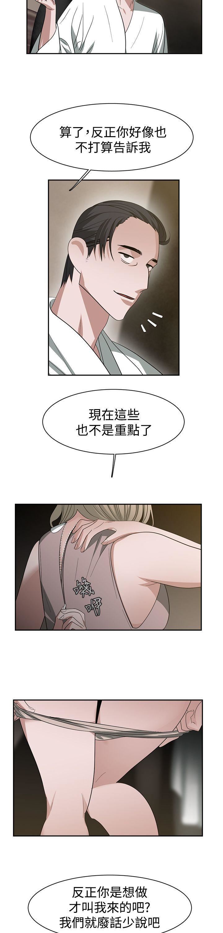辣魅當家第32話