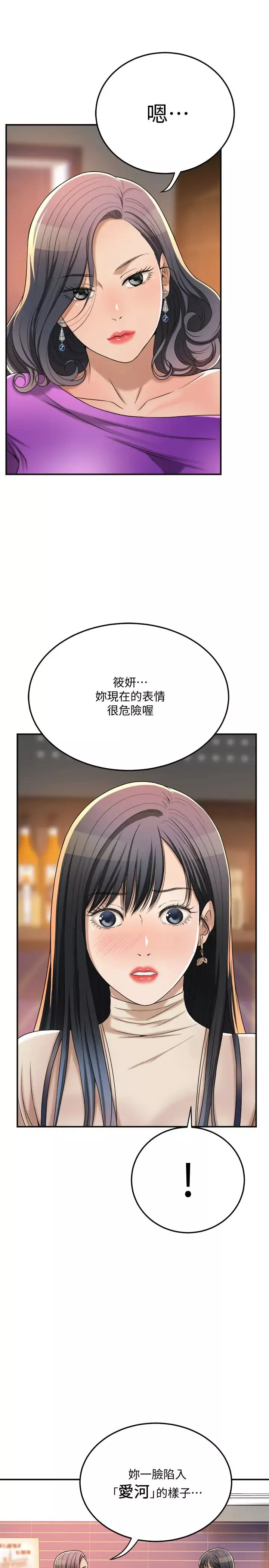 抑欲人妻第39話-處心積慮想揭穿筱妍的妤玟