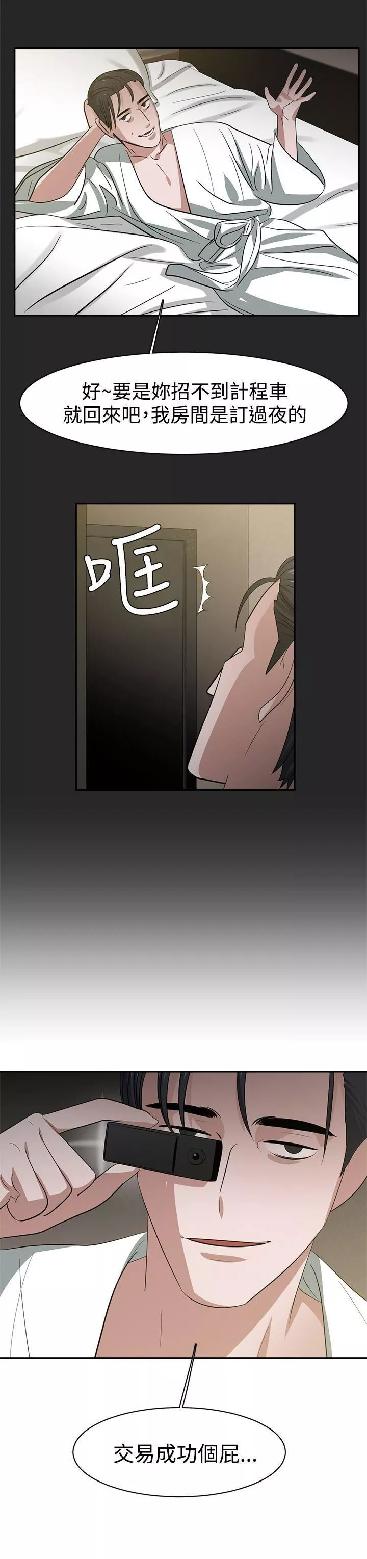 辣魅當家第33話