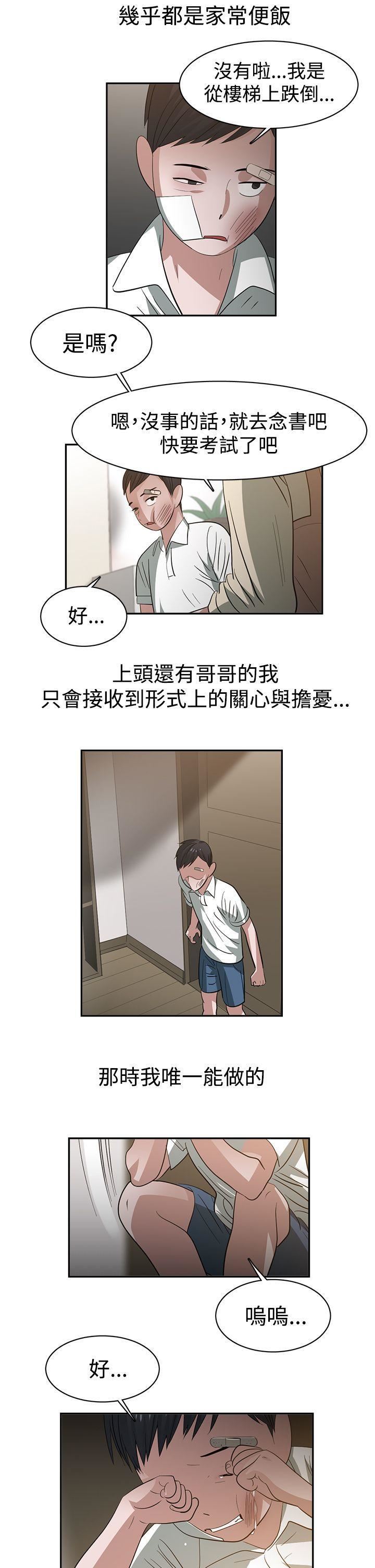 辣魅當家第34話