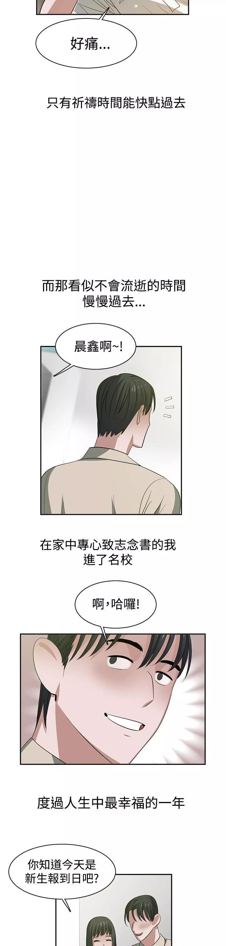 辣魅當家第34話