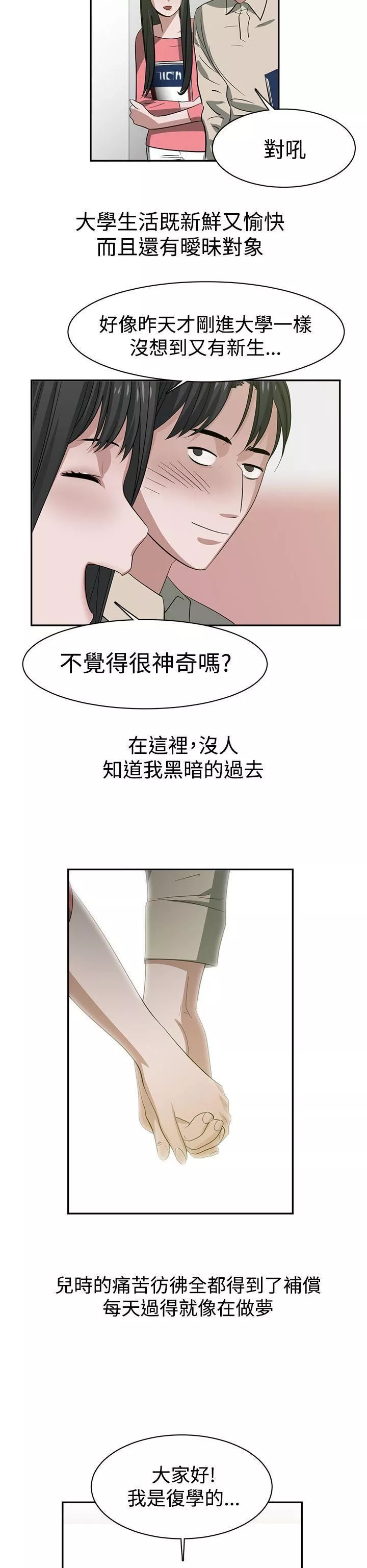 辣魅當家第34話