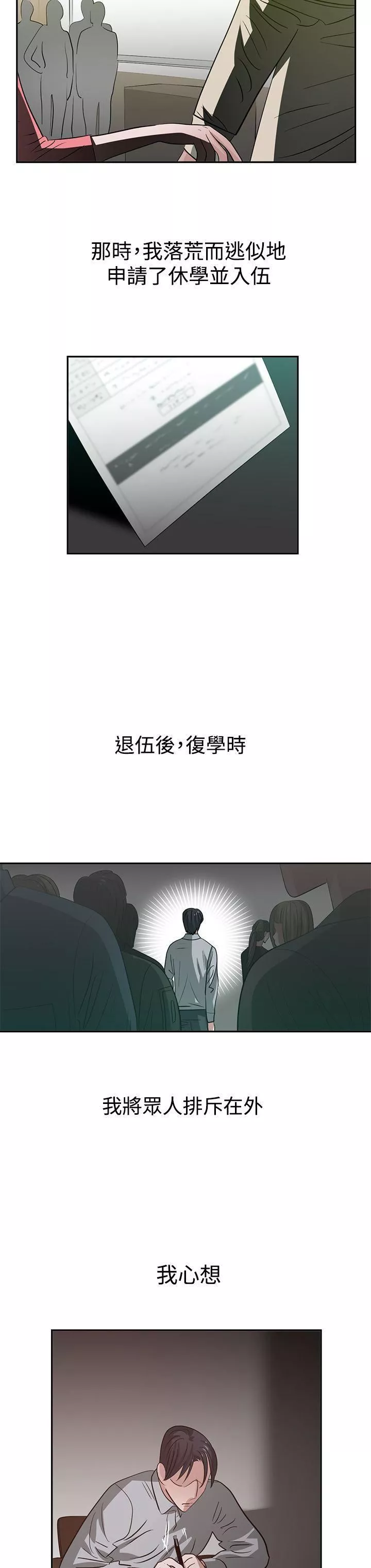 辣魅當家第34話