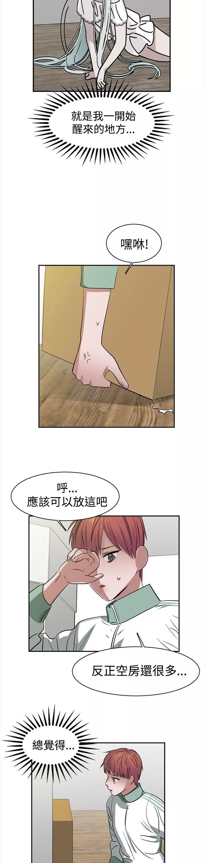 辣魅當家第35話