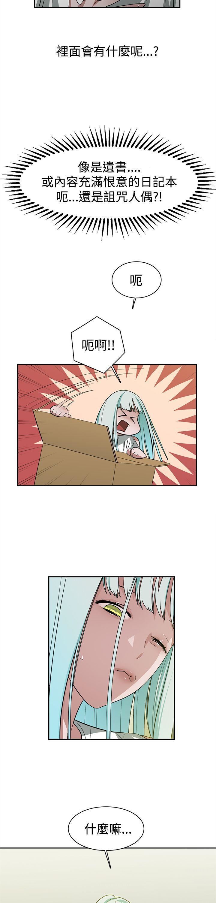 辣魅当家第35话