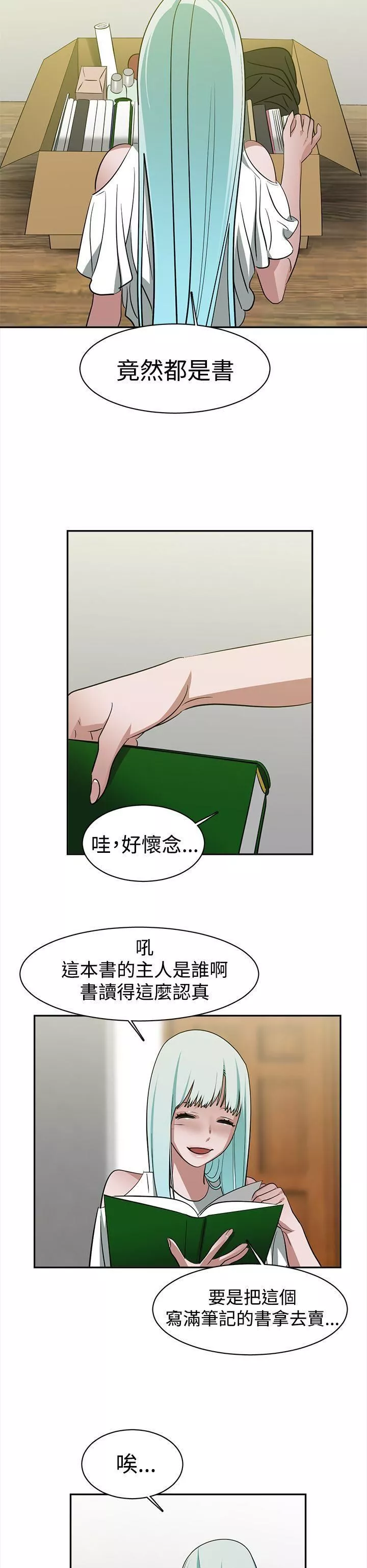 辣魅當家第35話