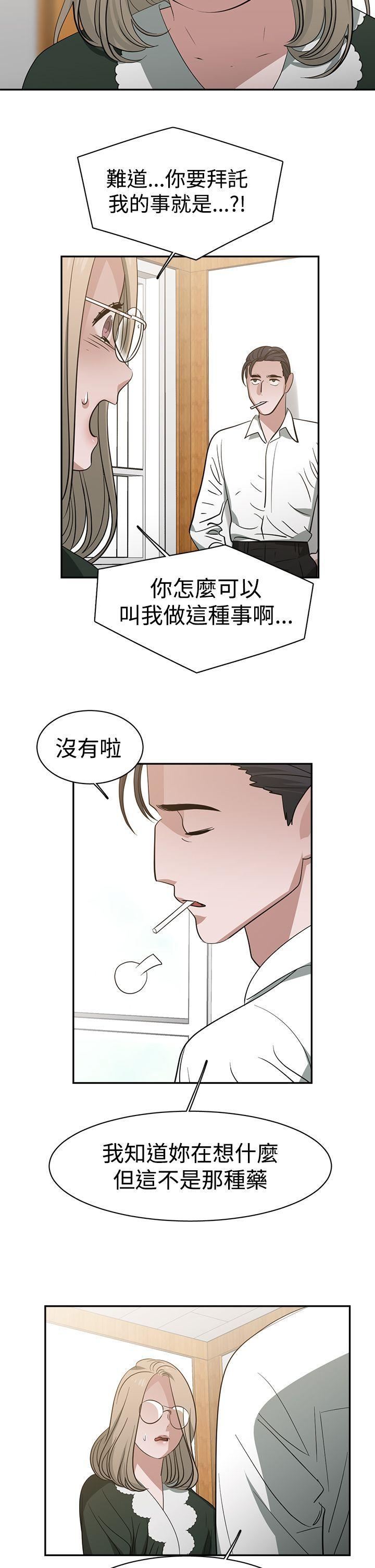 辣魅當家第36話