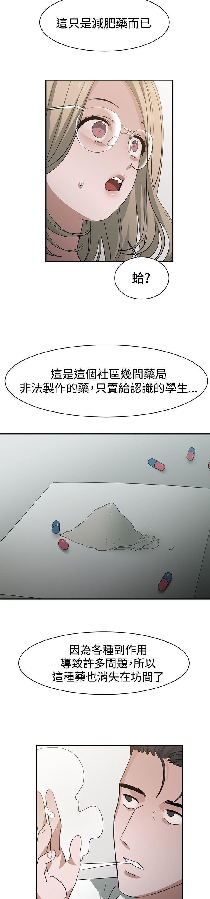 辣魅当家第36话