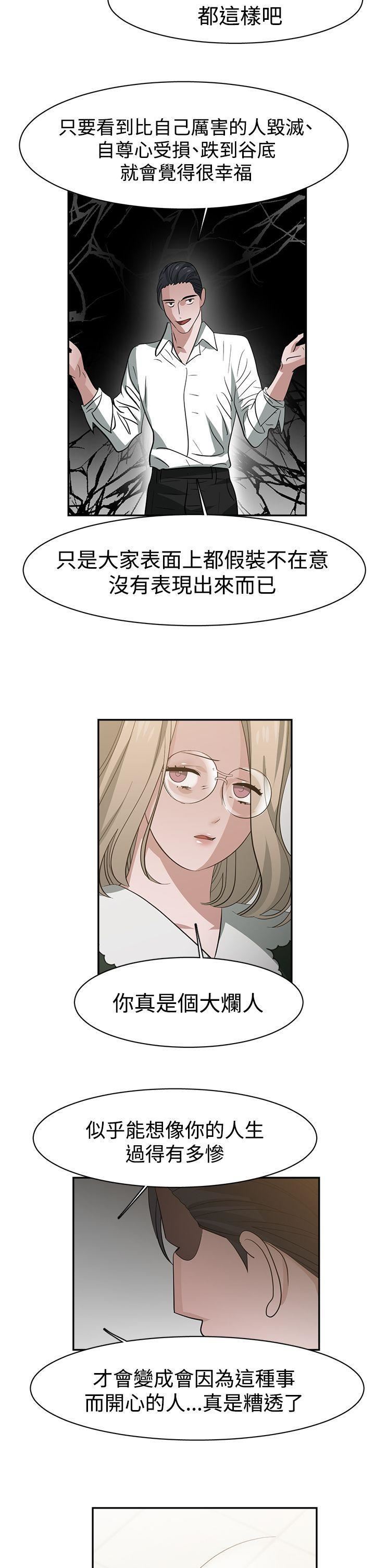 辣魅當家第36話