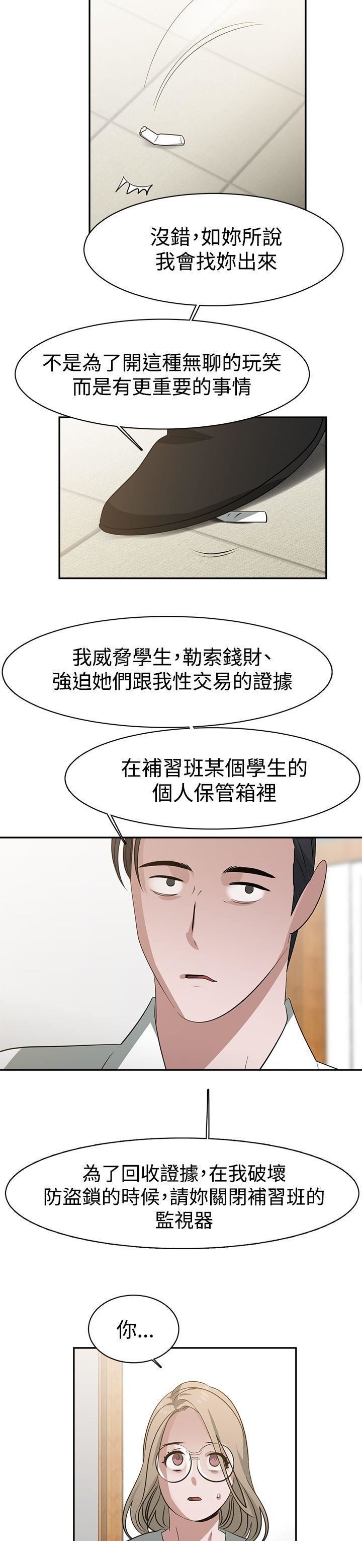 辣魅当家第36话