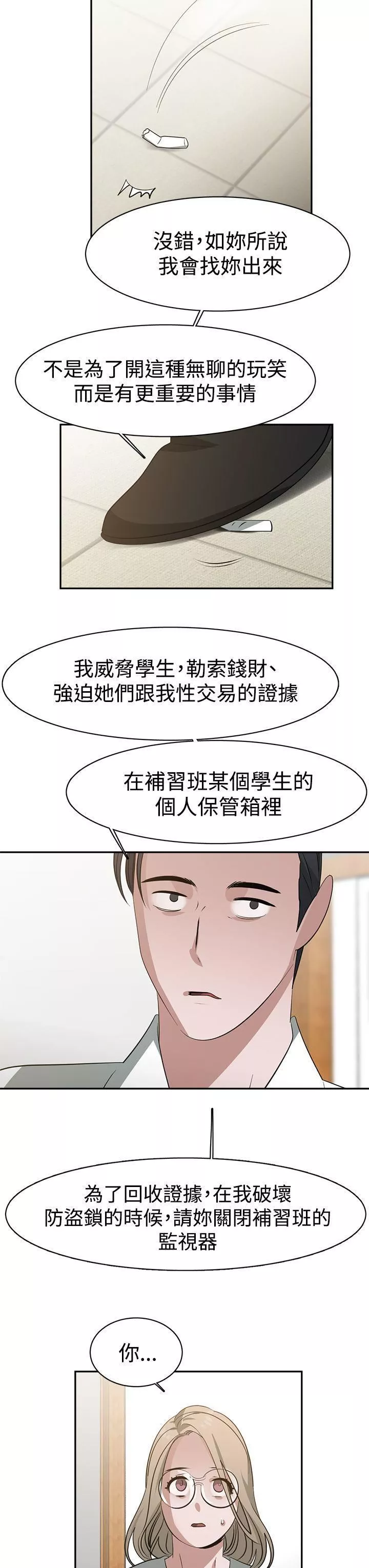 辣魅當家第36話